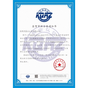 监督审核合格通知书